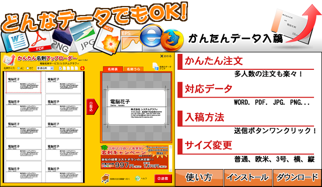 名刺データ入稿ソフト かんたん名刺アップローダーについて