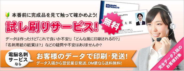 名刺無料試し刷り キャンペーン中 送料も無料 電脳名刺サービス