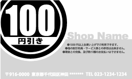 割引券 クーポン券の印刷は 電脳名刺 激安10枚280円