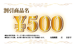 金券のデザインです。1000円未満の金券はカードサイズが便利です