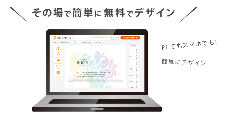名刺印刷のデザイン作成がweb上で簡単にできます