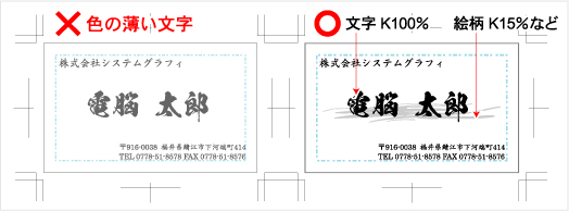 和紙名刺は墨1色で印刷しますので文字はK100%が望ましいです