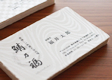 越前和紙に特殊インクで和柄を印刷した遊び心のある大人の和紙