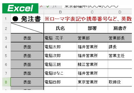 エクセル名簿入稿 社員の名刺を大量注文時に便利 電脳名刺